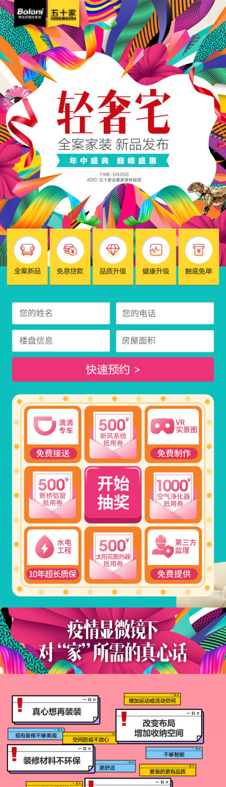 源文件下载【618轻奢宅全案家装新品发布详情页】编号：51170021332344333