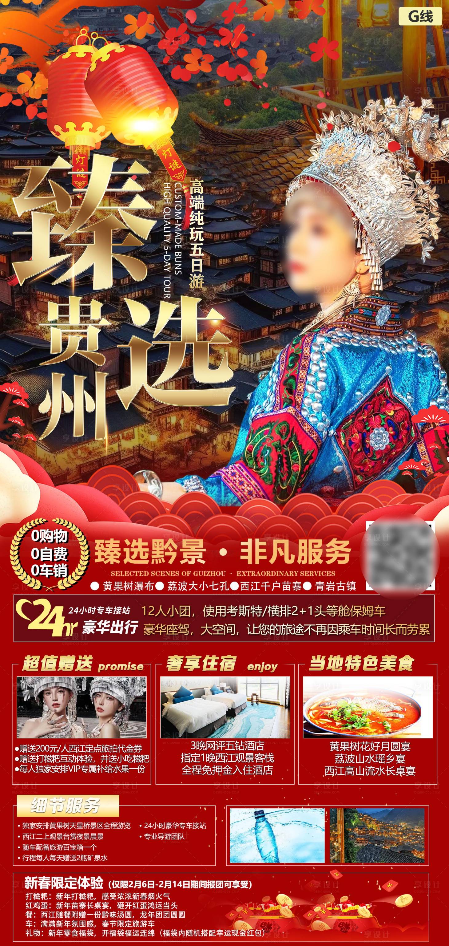 源文件下载【享设计】搜索编号：72330021536327040【臻选贵州】