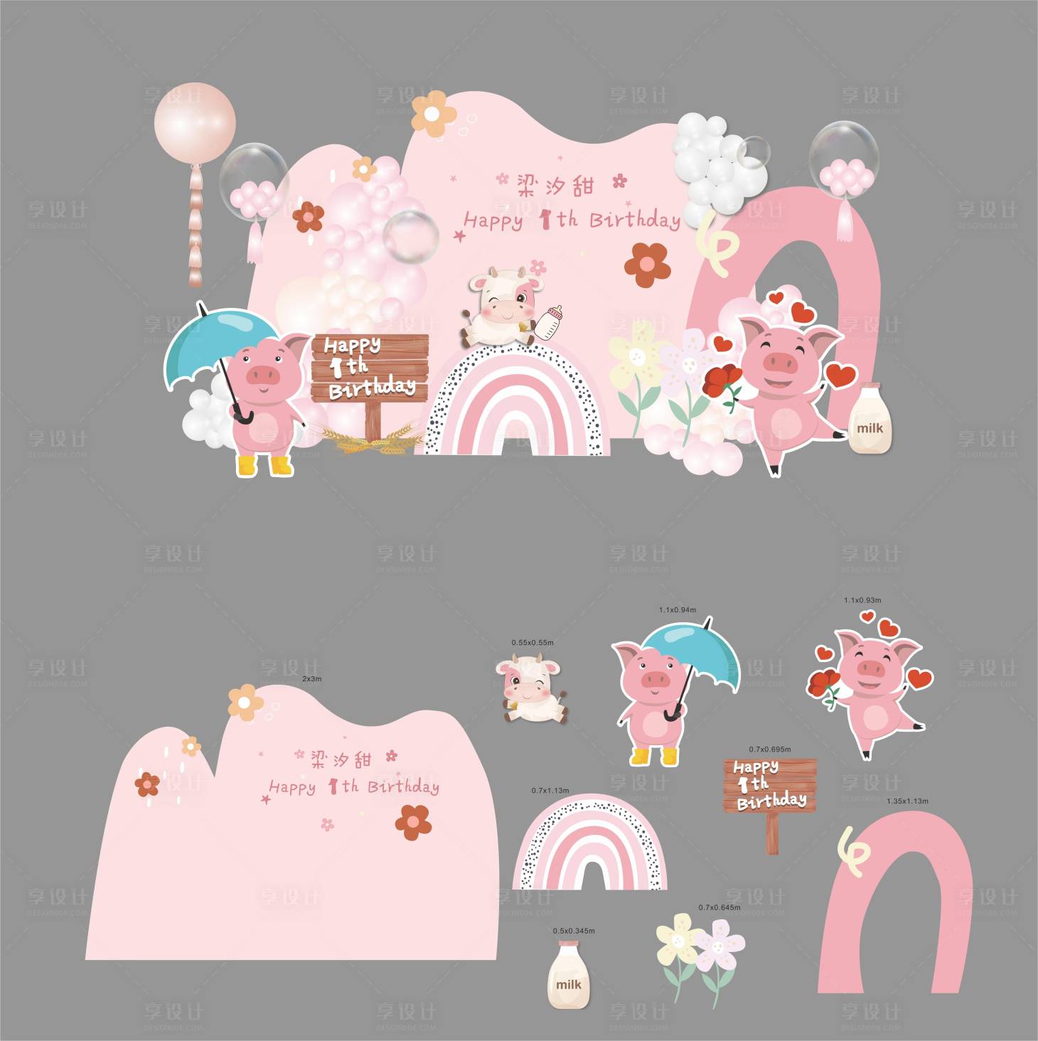 编号：20240108100858114【享设计】源文件下载-粉色猪宝宝周岁满月生日宴