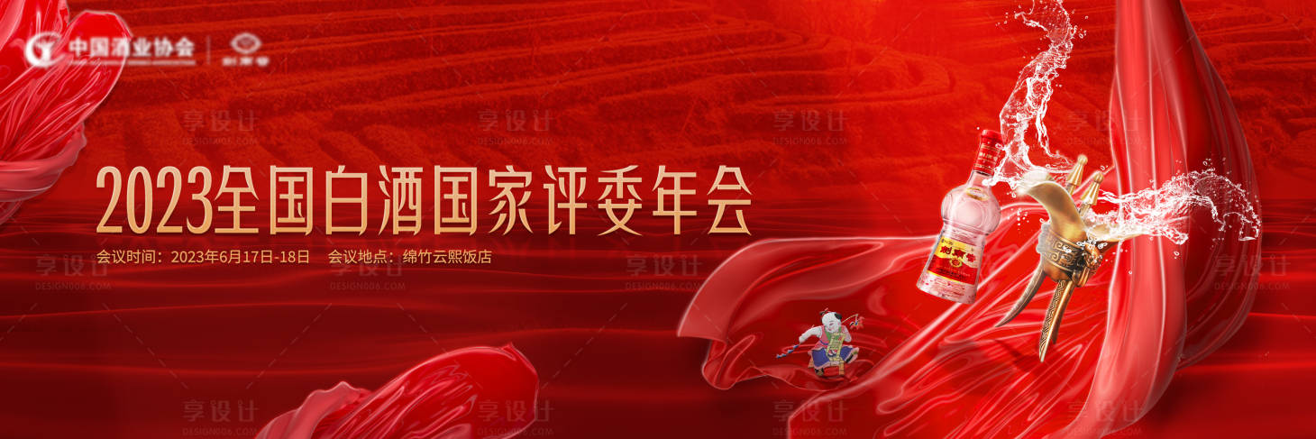 源文件下载【红色白酒企业主画面主视觉】编号：63190021460454501