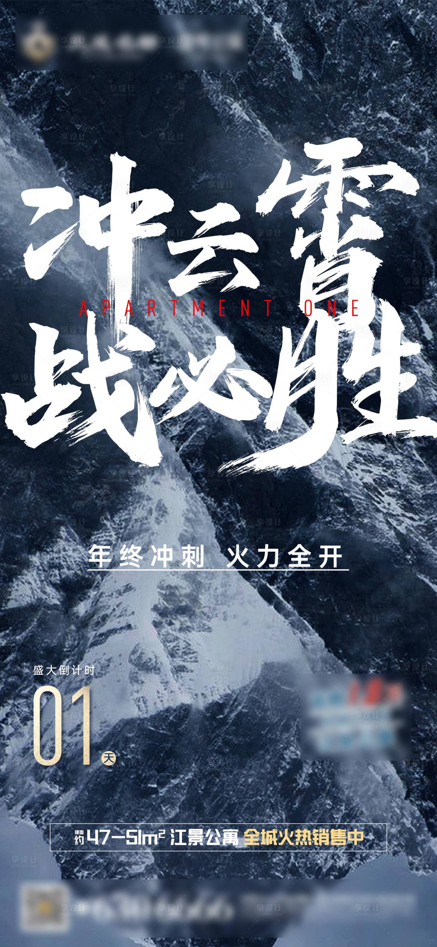 源文件下载【享设计】搜索编号：48510021641533413【地产年终冲刺海报】