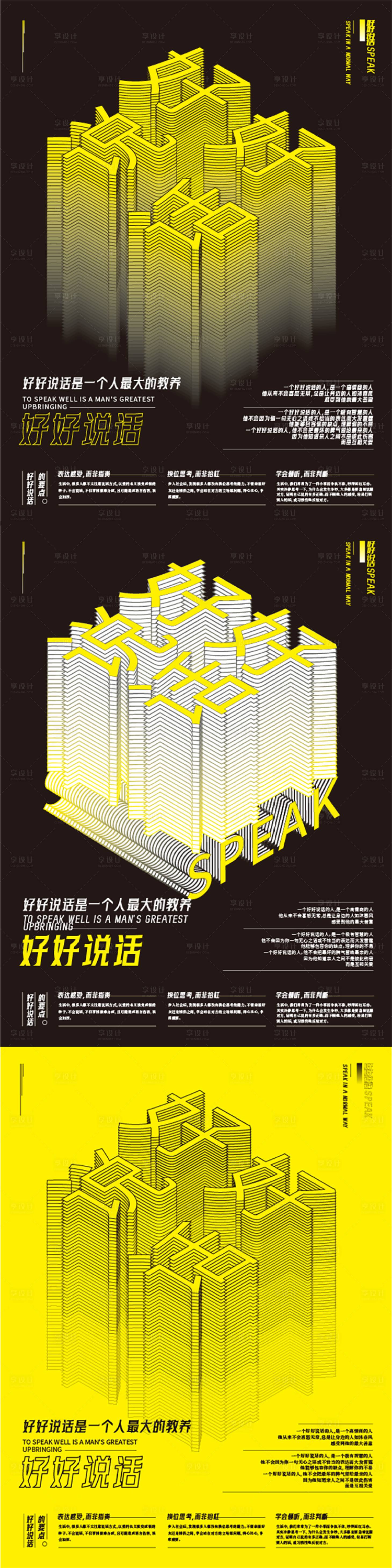 源文件下载【好好说话海报 】编号：93470021496167401