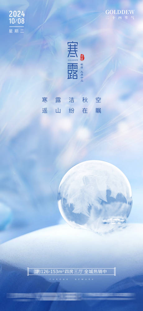 源文件下载【寒露海报】编号：56720021413037490