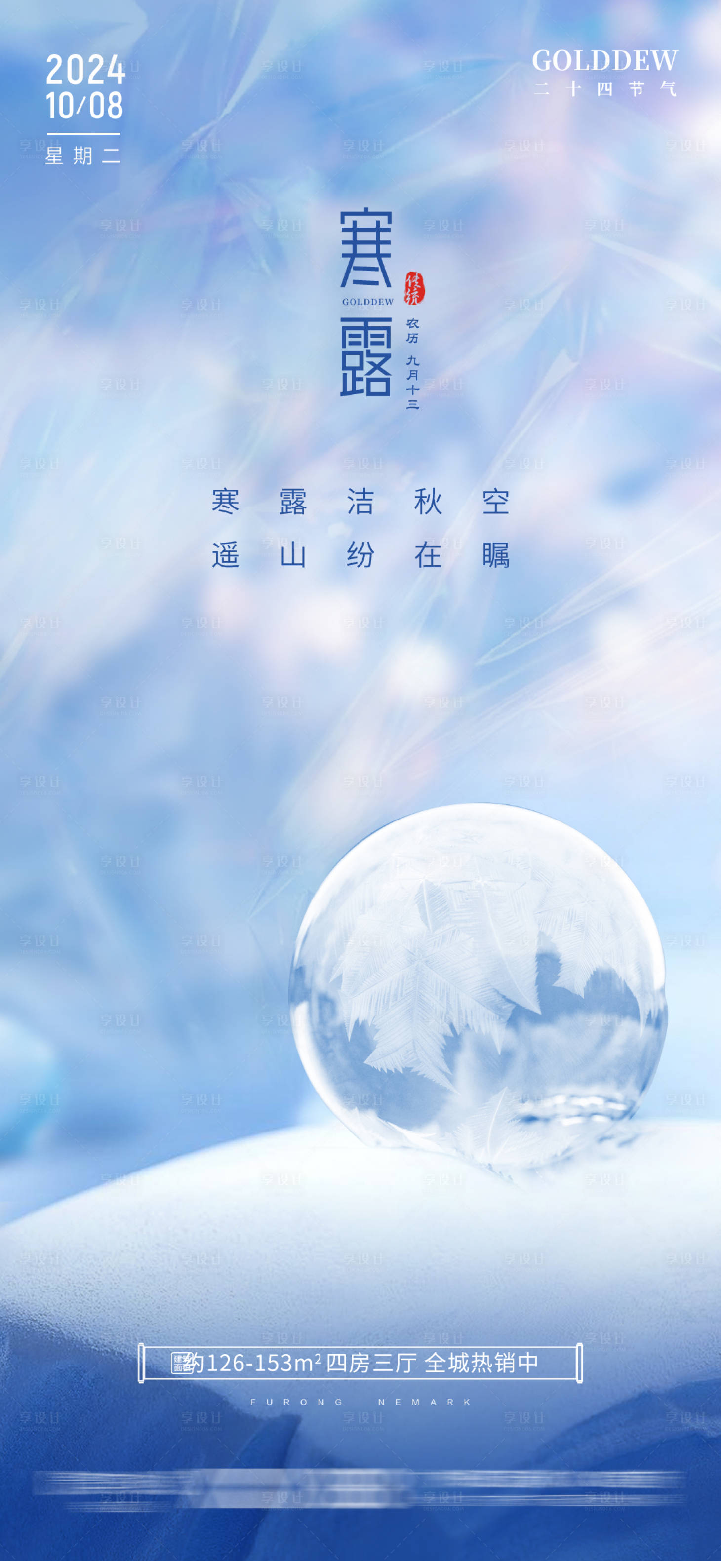 源文件下载【寒露海报】编号：56720021413037490