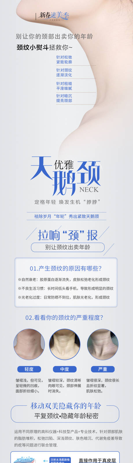 源文件下載【享設(shè)計(jì)】搜索編號：92330021573685536【頸紋長圖】