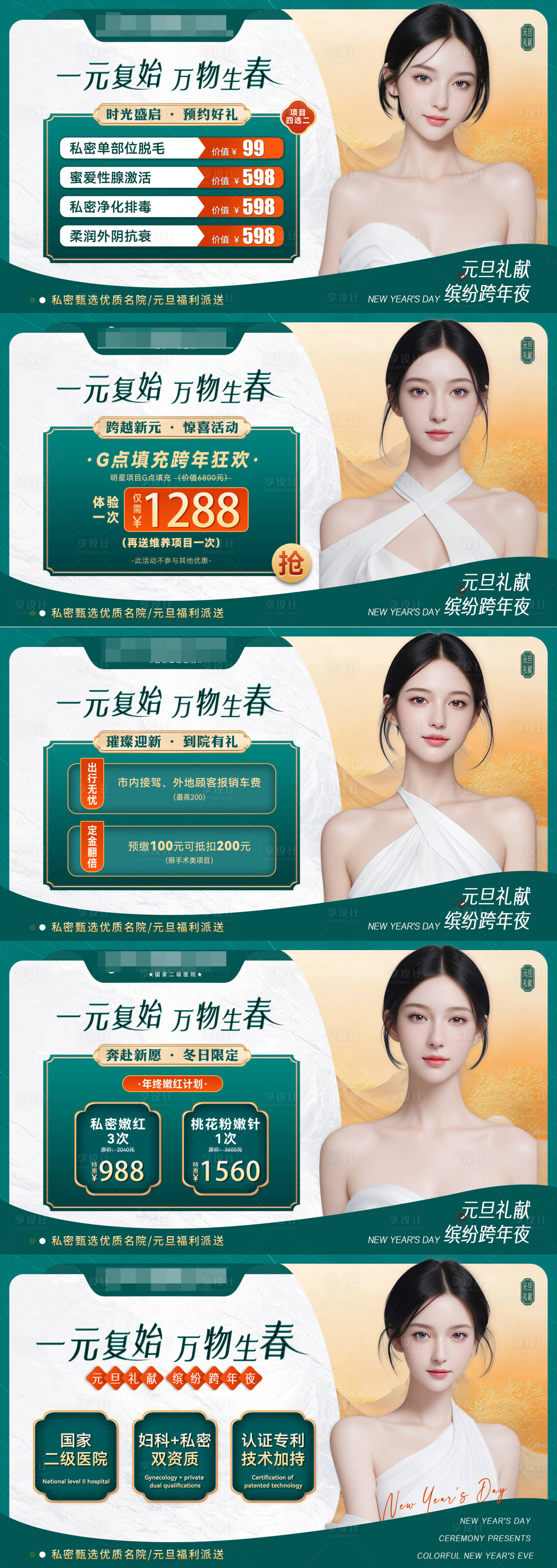 源文件下載【享設(shè)計】搜索編號：85160021540124158【醫(yī)美新春促銷banner】
