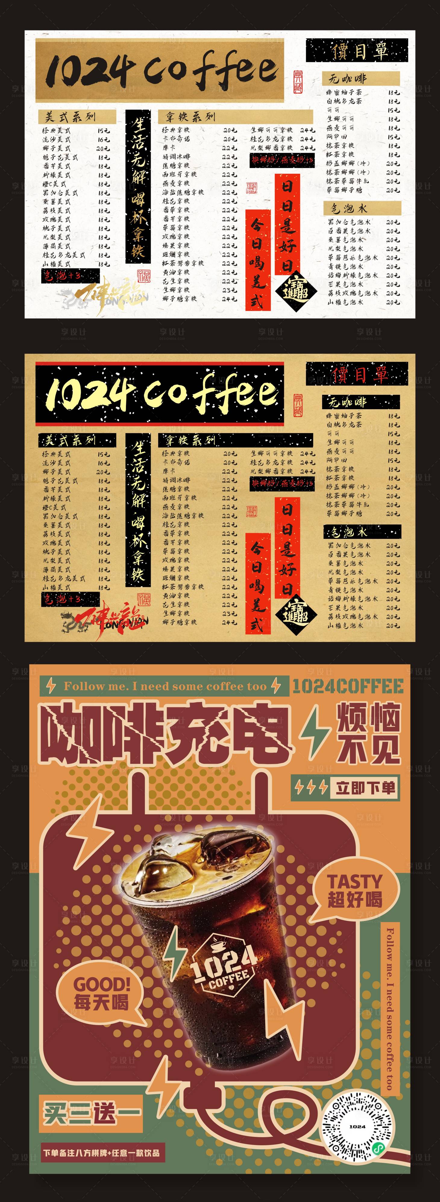 源文件下载【享设计】搜索编号：84070021621063155【咖啡菜单折页海报设计】
