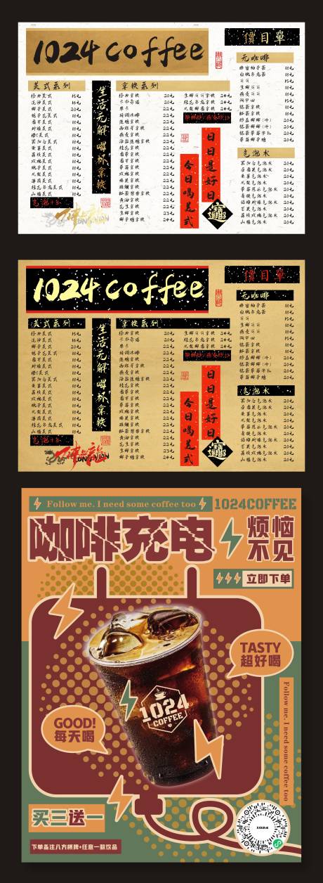编号：84070021621063155【享设计】源文件下载-咖啡菜单折页海报设计