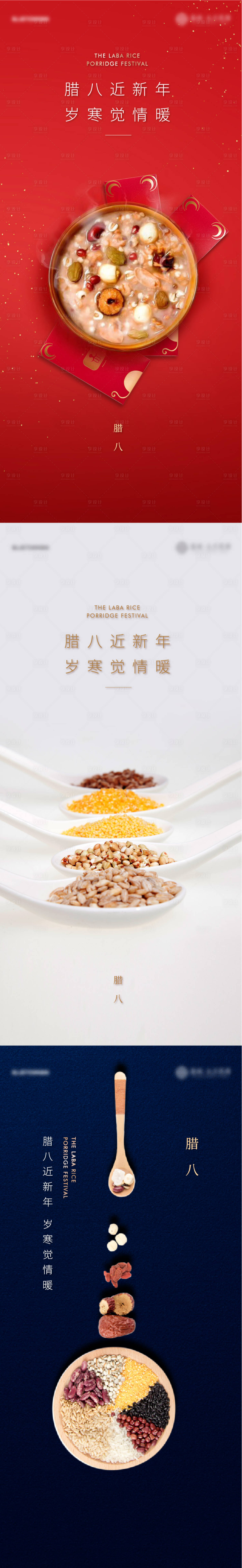 源文件下载【腊八节海报】编号：56730021500657956
