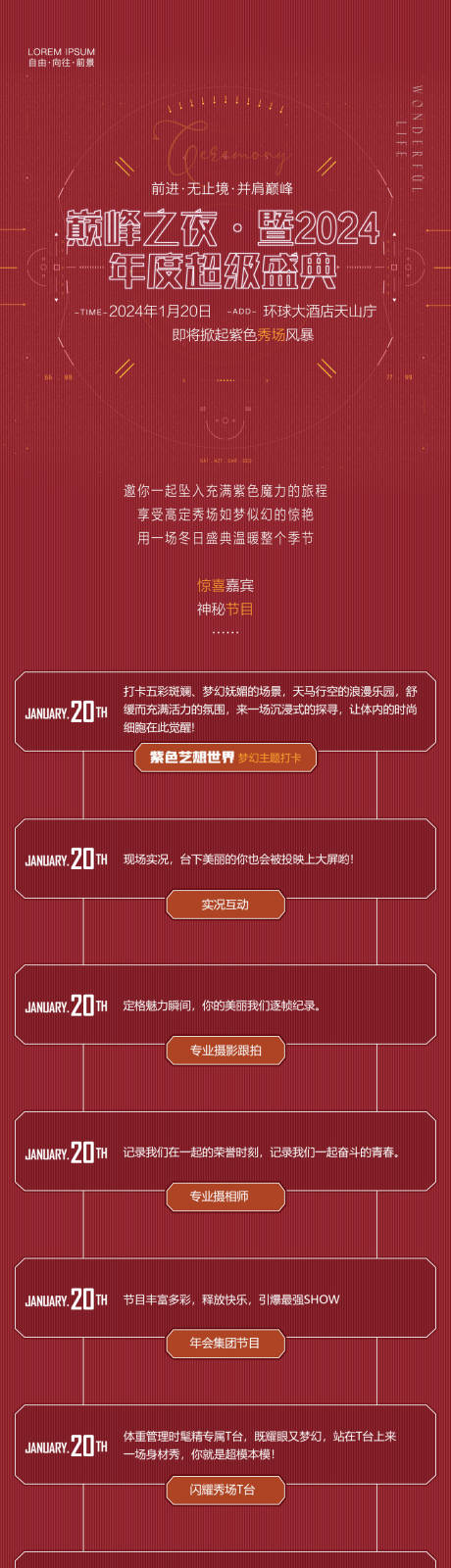 源文件下载【享设计】搜索编号：93680021278886712【巅峰之夜年度盛典节目单海报】