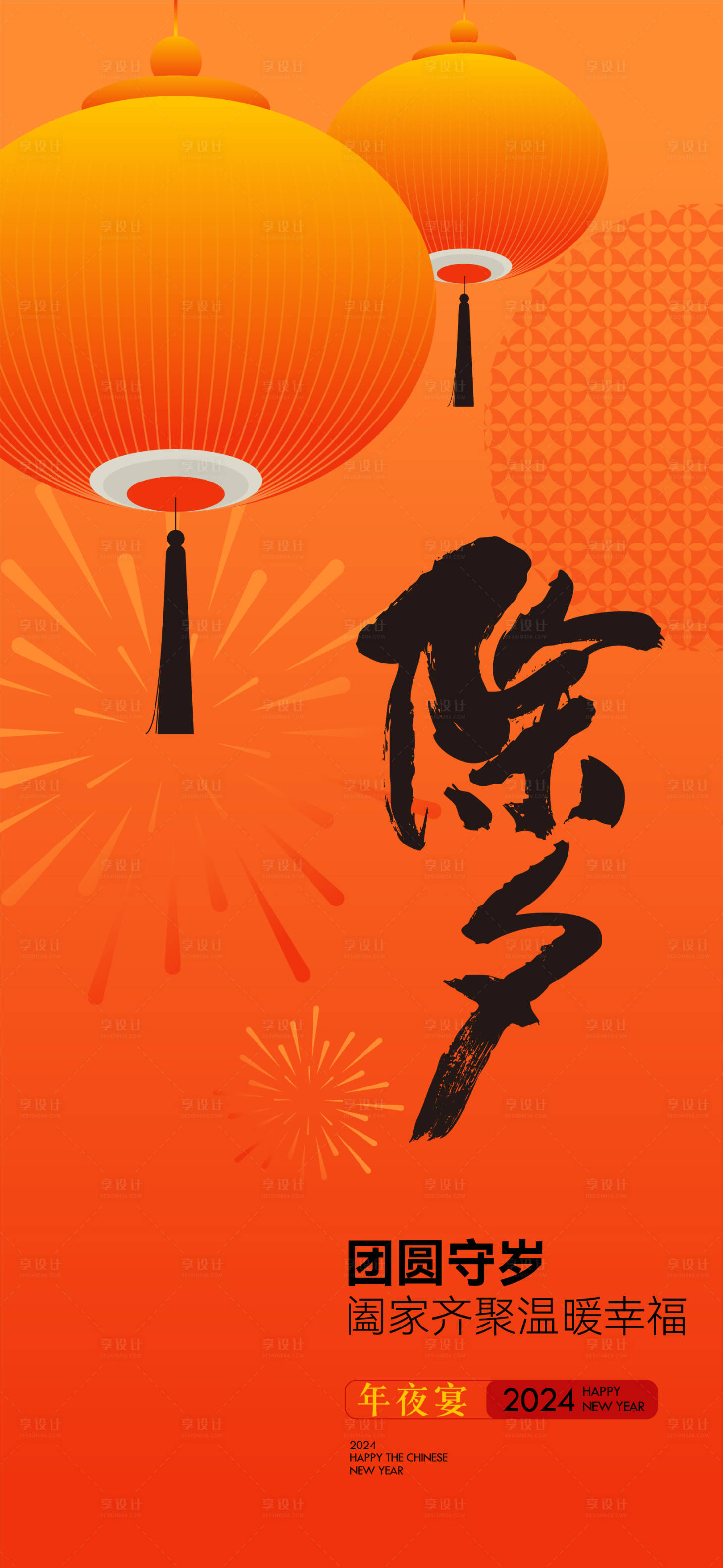 源文件下载【除夕海报】编号：70270021815209666