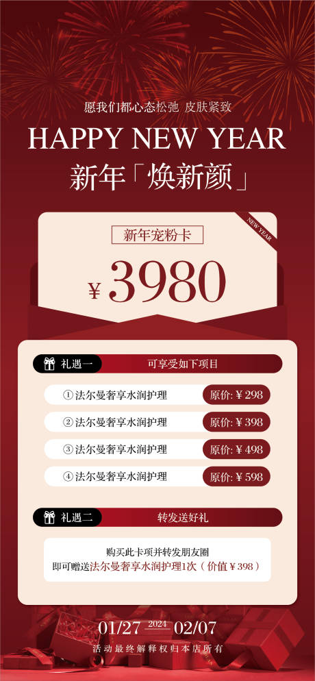 源文件下载【医美新年活动海报】编号：68600021692289110