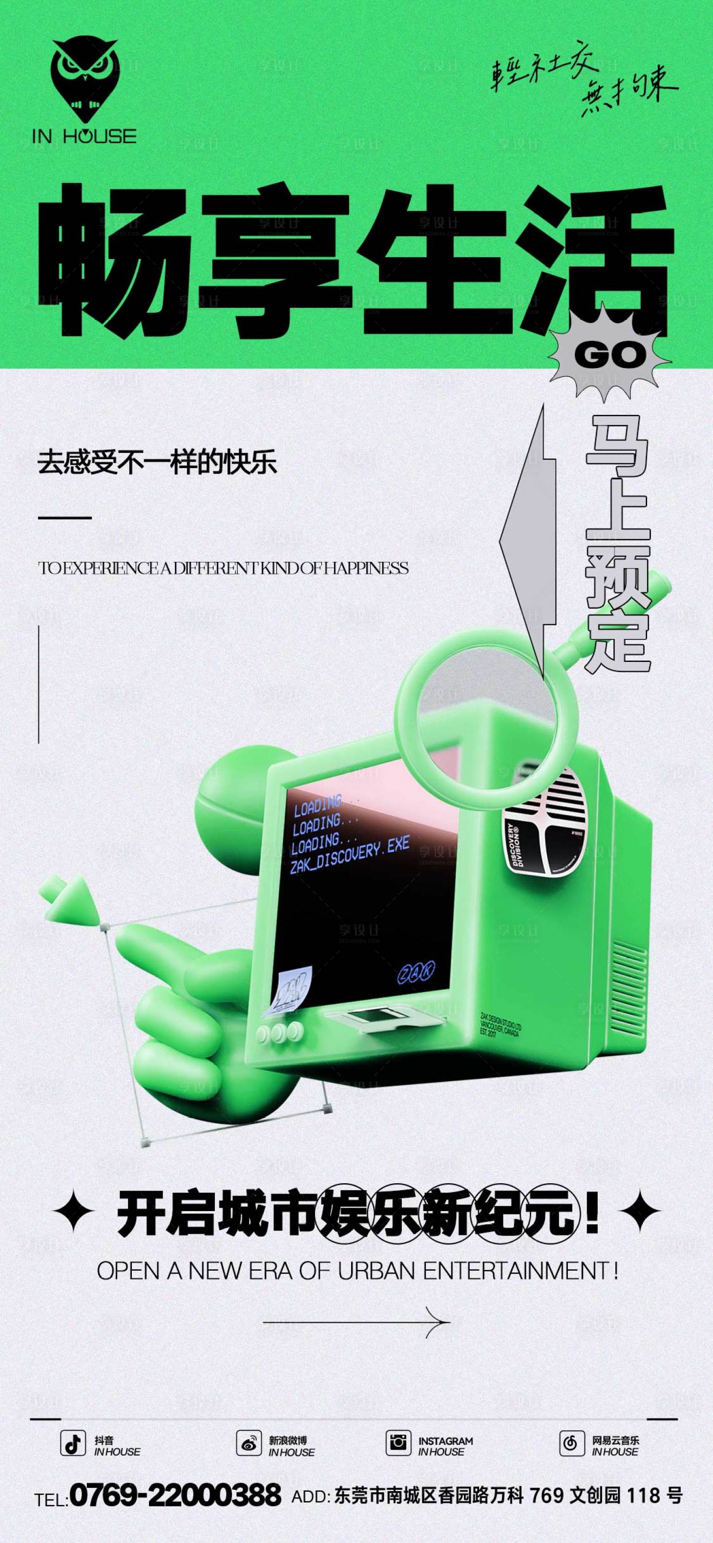 源文件下载【夜店邀约海报】编号：92560021522887115