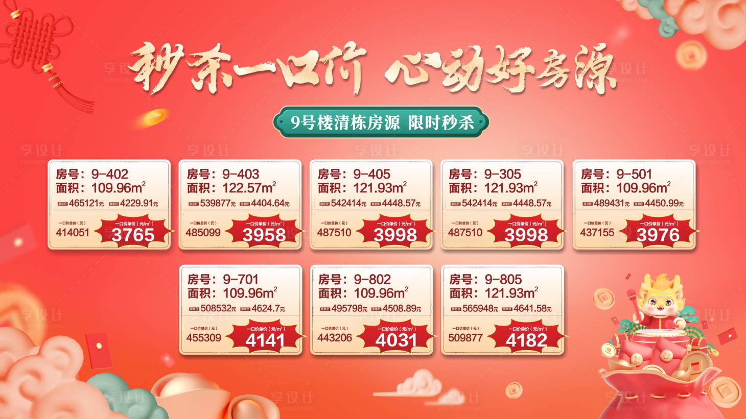 源文件下載【新春政策一口價(jià)背景板】編號(hào)：16330021397338804