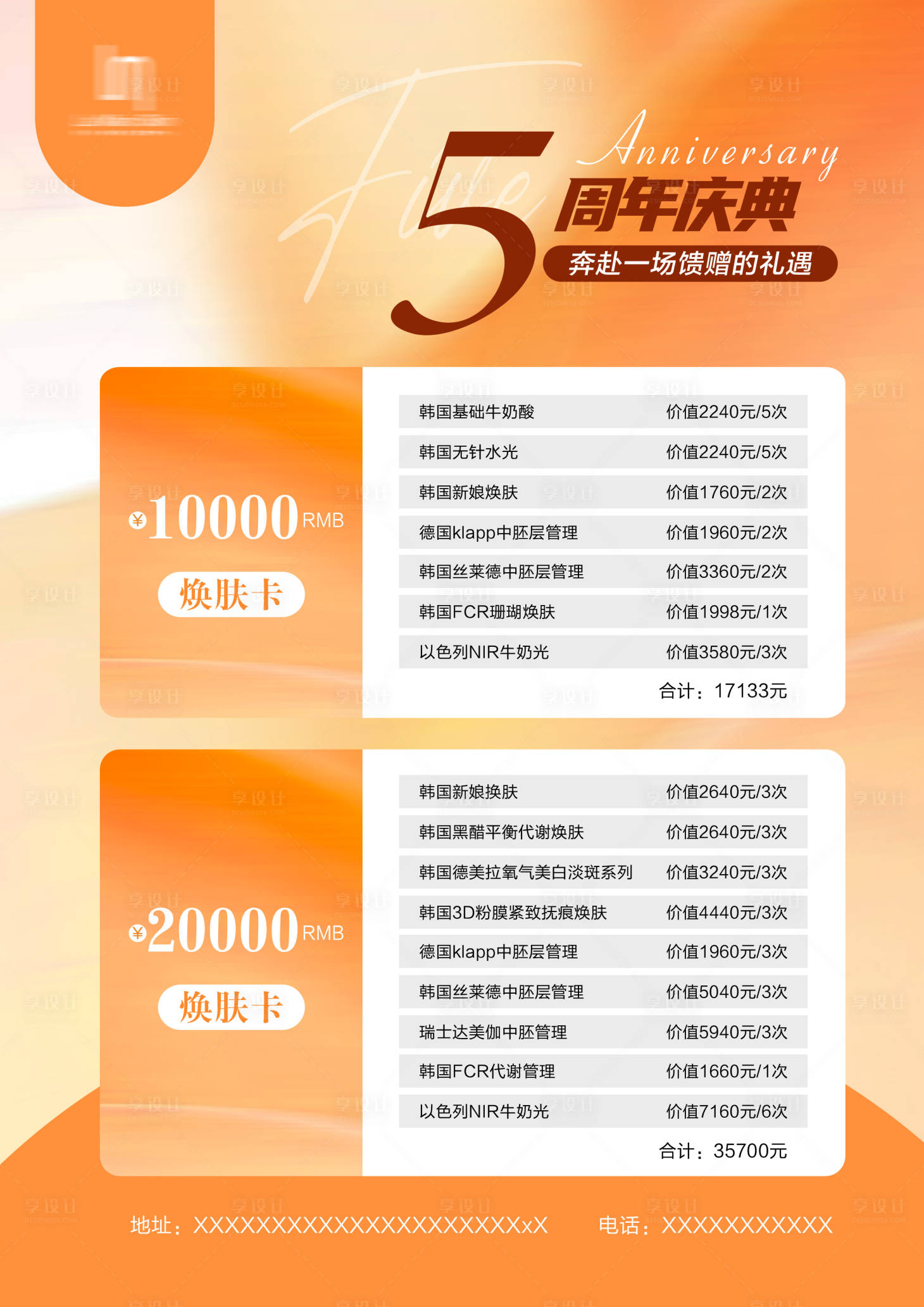 源文件下載【享設計】搜索編號：96460021650506669【美業充值活動】