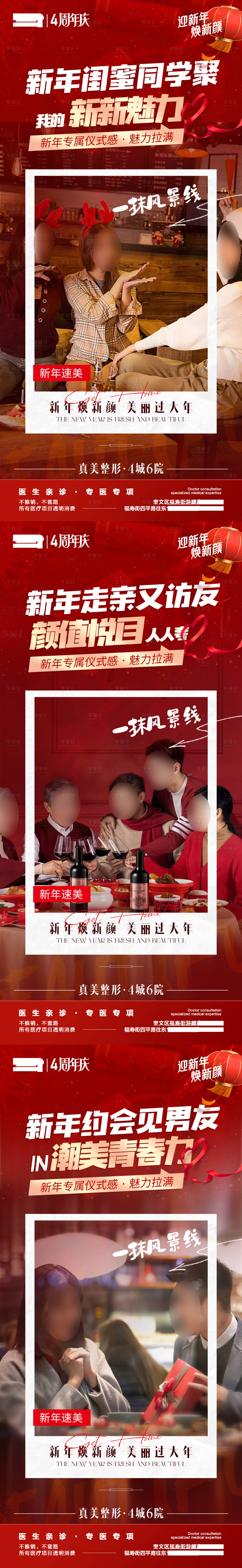 源文件下載【醫美新年變美約會聚餐親戚場景】編號：77400021731951607