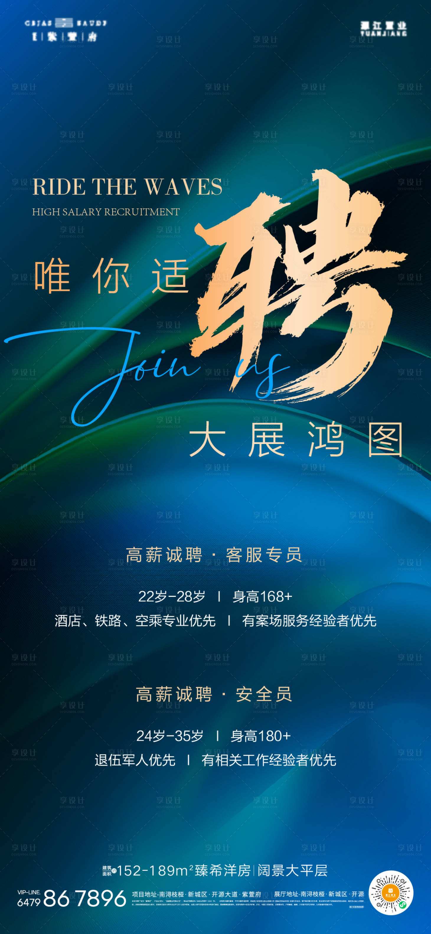 源文件下载【享设计】搜索编号：35590021462876425【招聘海报】