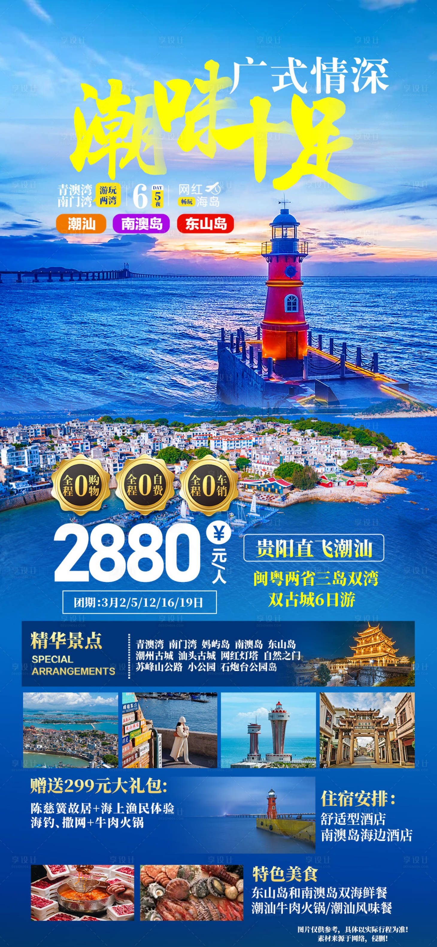 源文件下载【玩味潮汕旅游海报】编号：13030021654704066