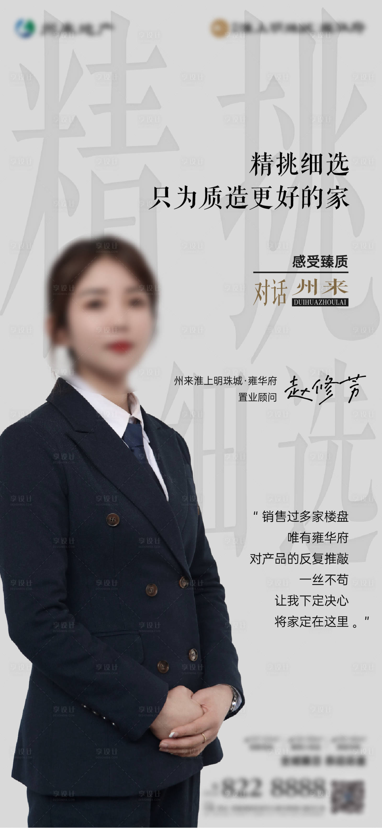 源文件下载【享设计】搜索编号：77350021394192515【人物证言海报】