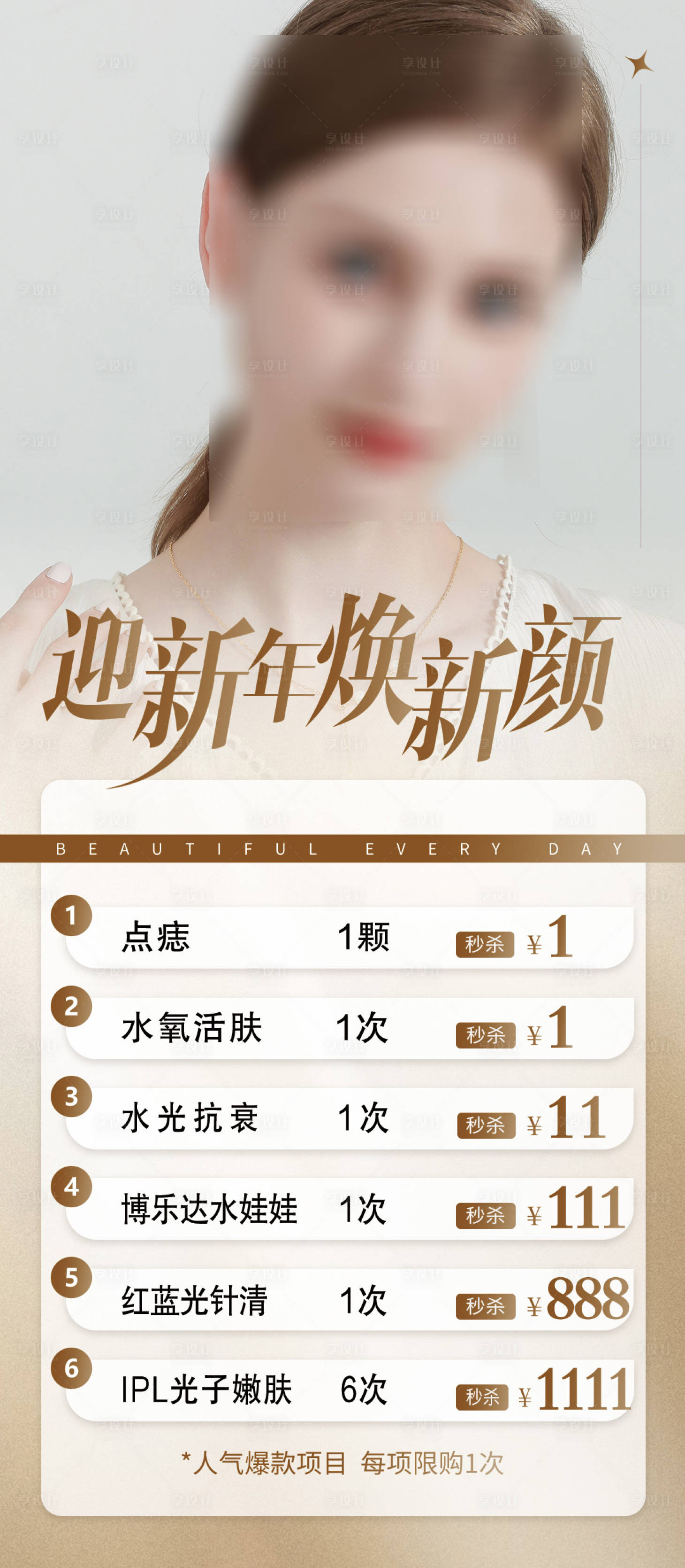 源文件下載【享設計】搜索編號：32920021518812040【醫美促銷活動項目海報】