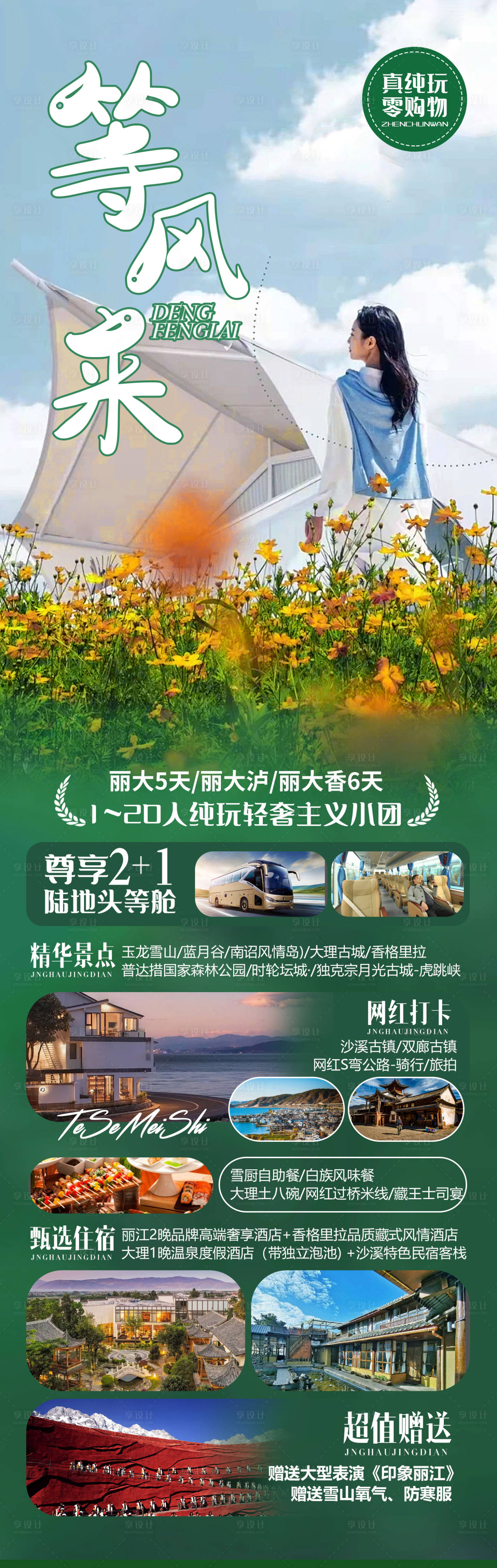 源文件下載【享設(shè)計】搜索編號：24170021547577165【等風來】