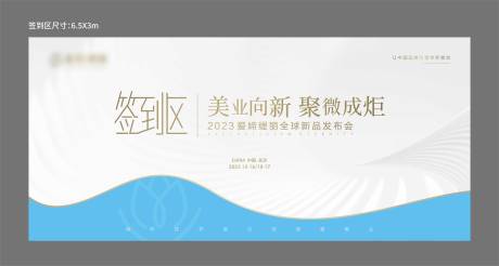 源文件下载【享设计】搜索编号：78810021367071797【发布会签到背景板】