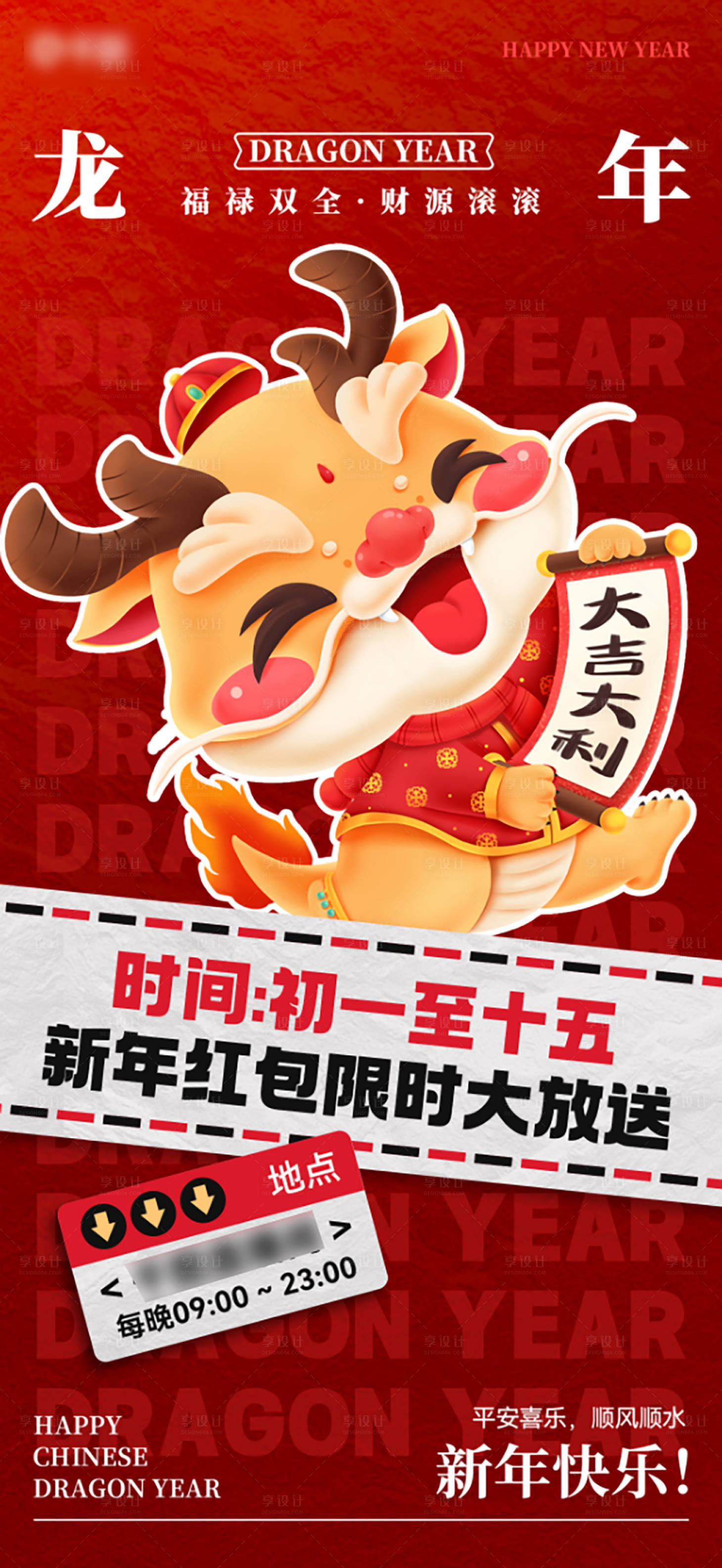 源文件下載【享設計】搜索編號：11700021445274545【龍年海報】