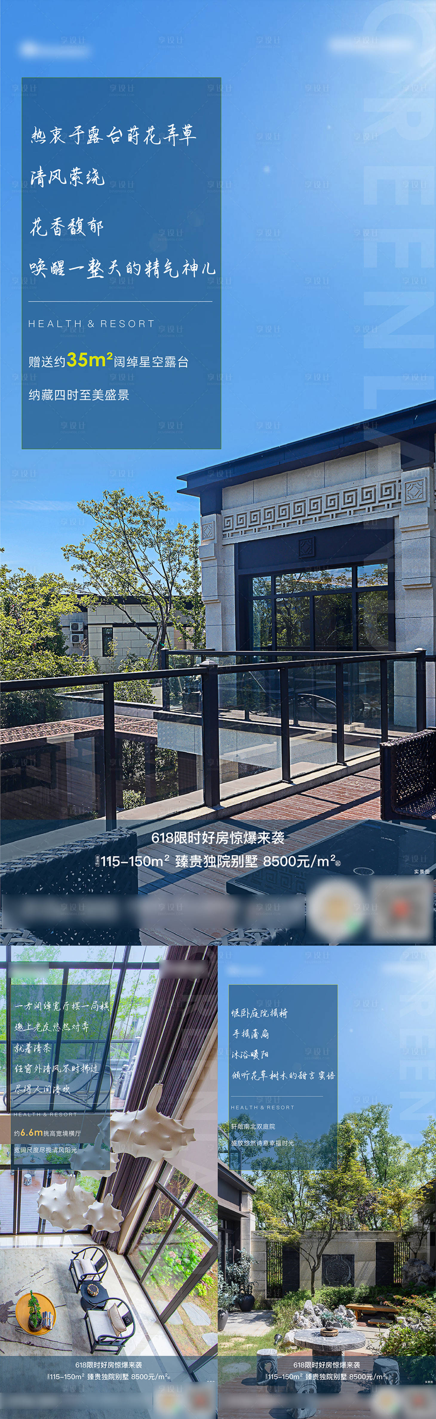 源文件下载【享设计】搜索编号：94970021629995988【房地产院墅价值点系列单图海报】