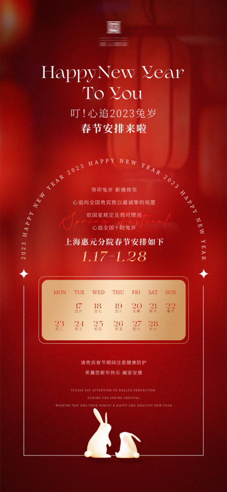 源文件下载【春节放假通知红金海报】编号：25760021476226448