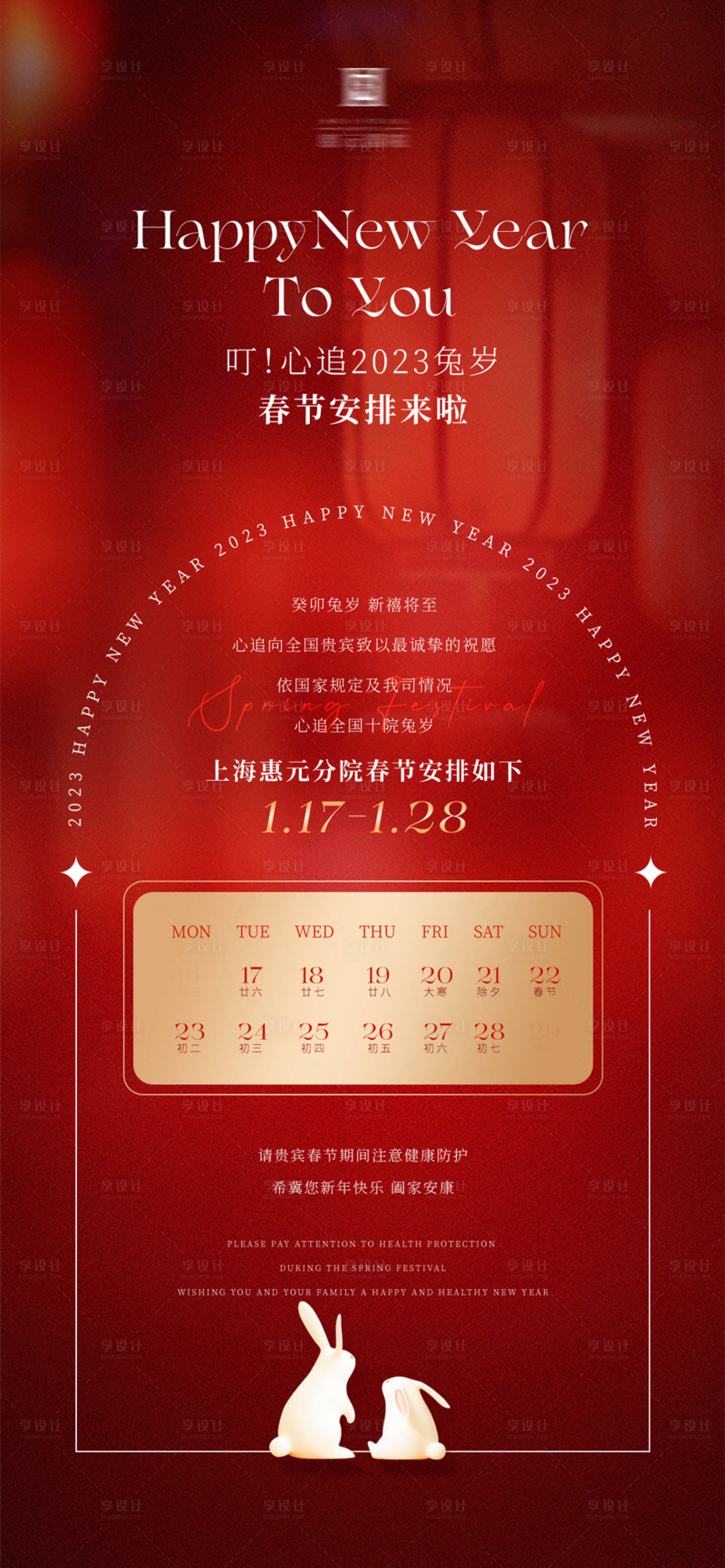 源文件下载【享设计】搜索编号：25760021476226448【春节放假通知红金海报】