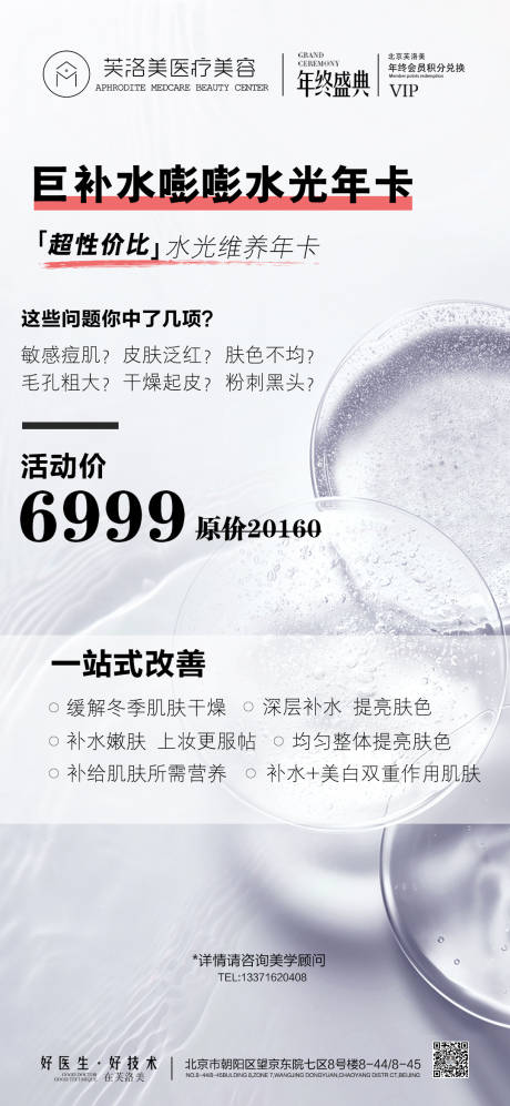 源文件下載【享設計】搜索編號：58430021451619305【美業醫美水光補水年卡活動海報】