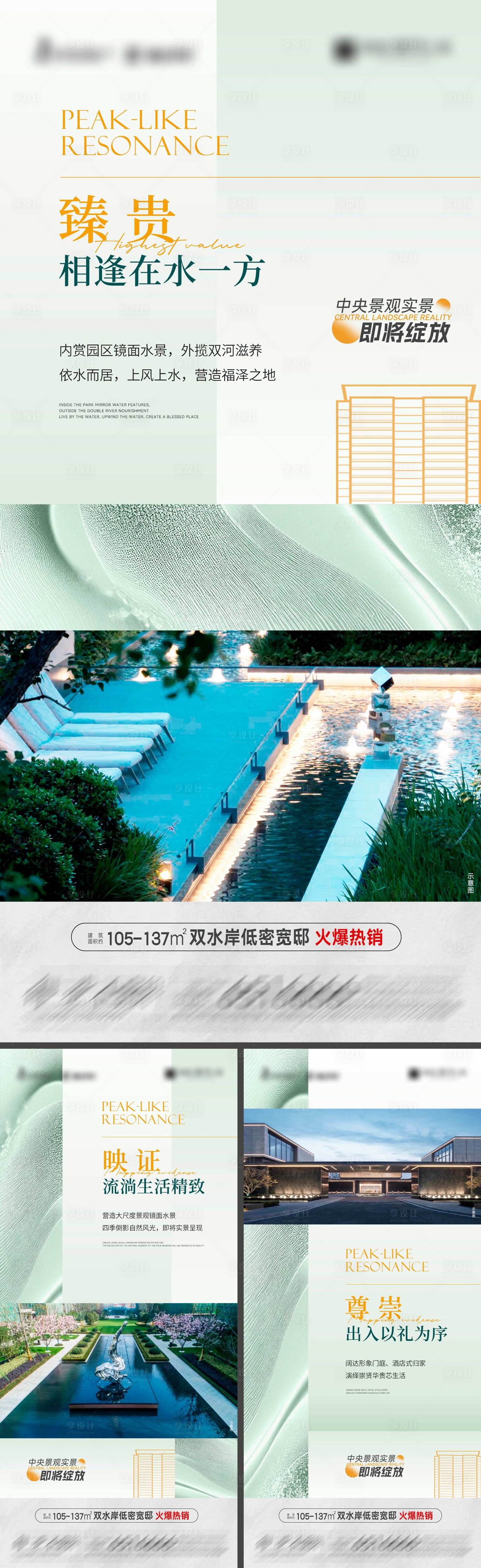 源文件下载【享设计】搜索编号：92820021702182267【双水岸低密宽邸系列海报】