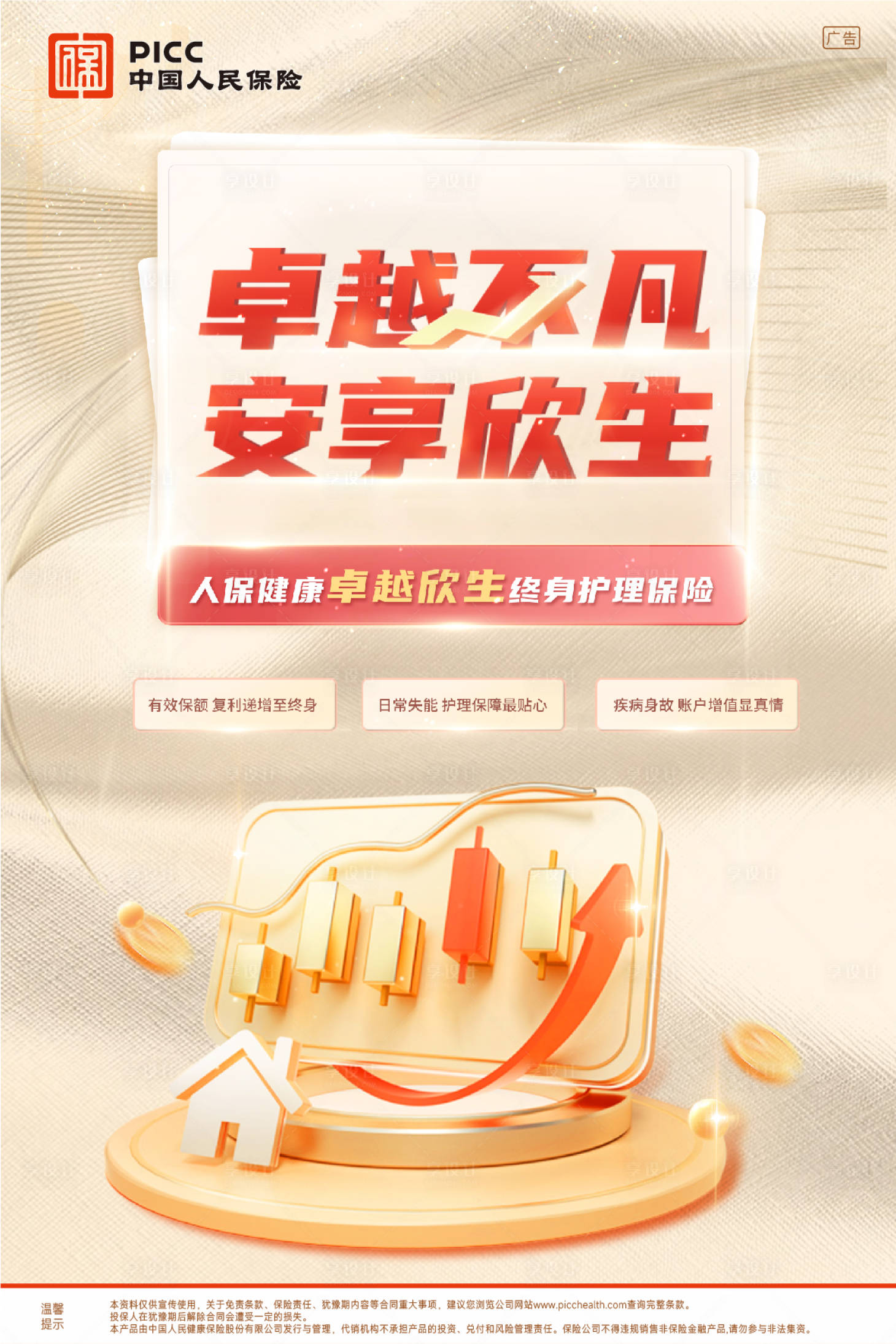 源文件下载【享设计】搜索编号：56740021439191374【金融海报】