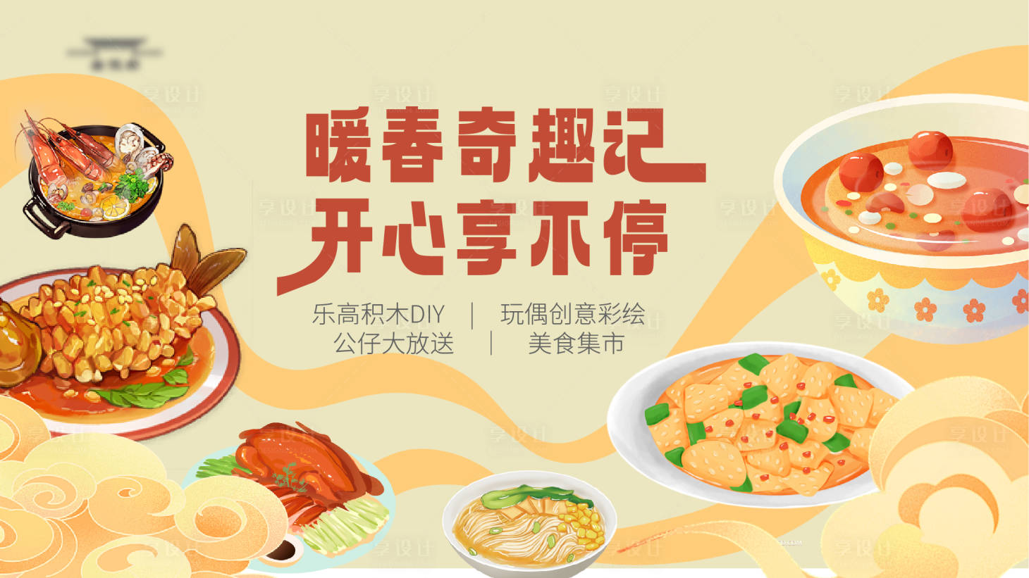 源文件下载【地产活动背景板】编号：59970021339409792