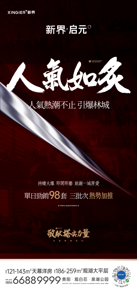 源文件下载【享设计】搜索编号：27050021456686805【房地产热销人气海报】
