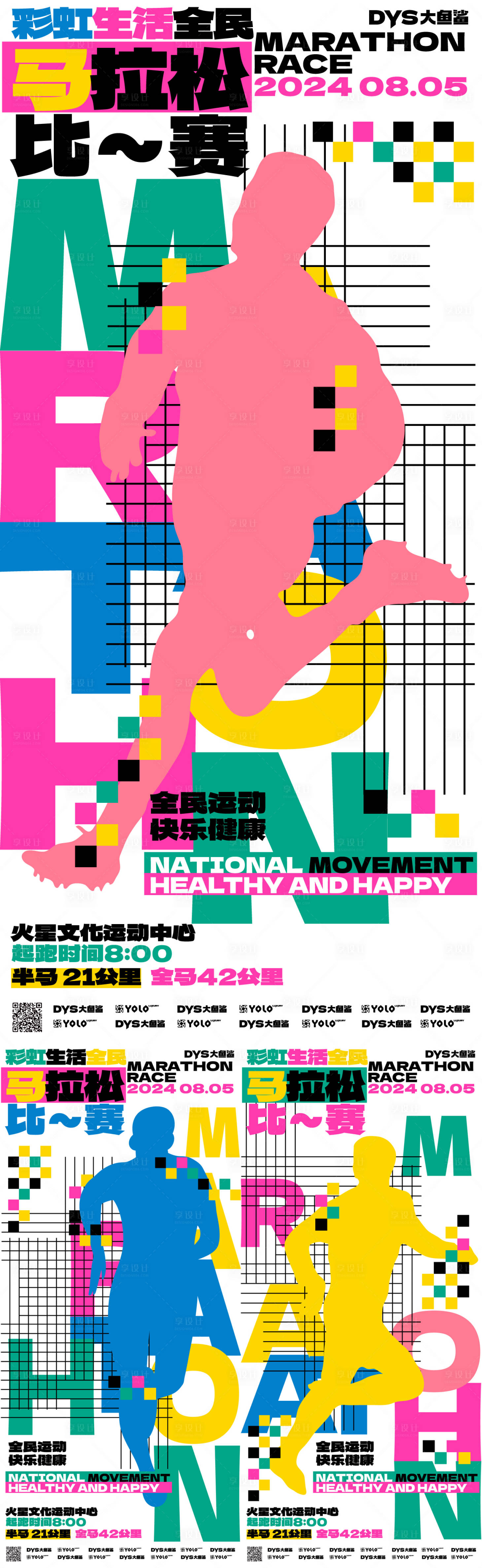 源文件下载【马拉松运动海报】编号：99780021353667624