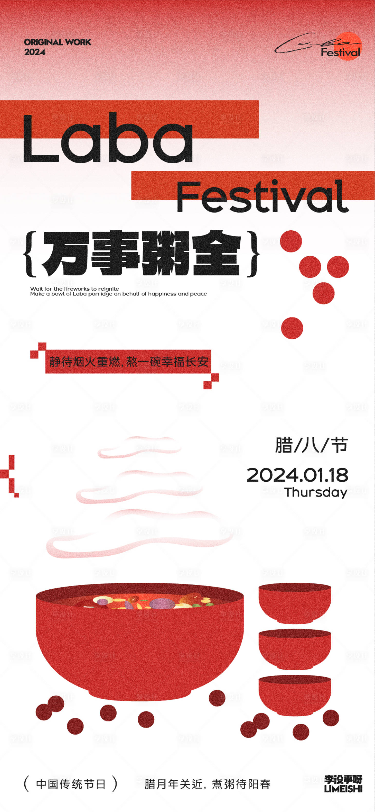 源文件下载【腊八地产传统节日海报】编号：33490021340085816