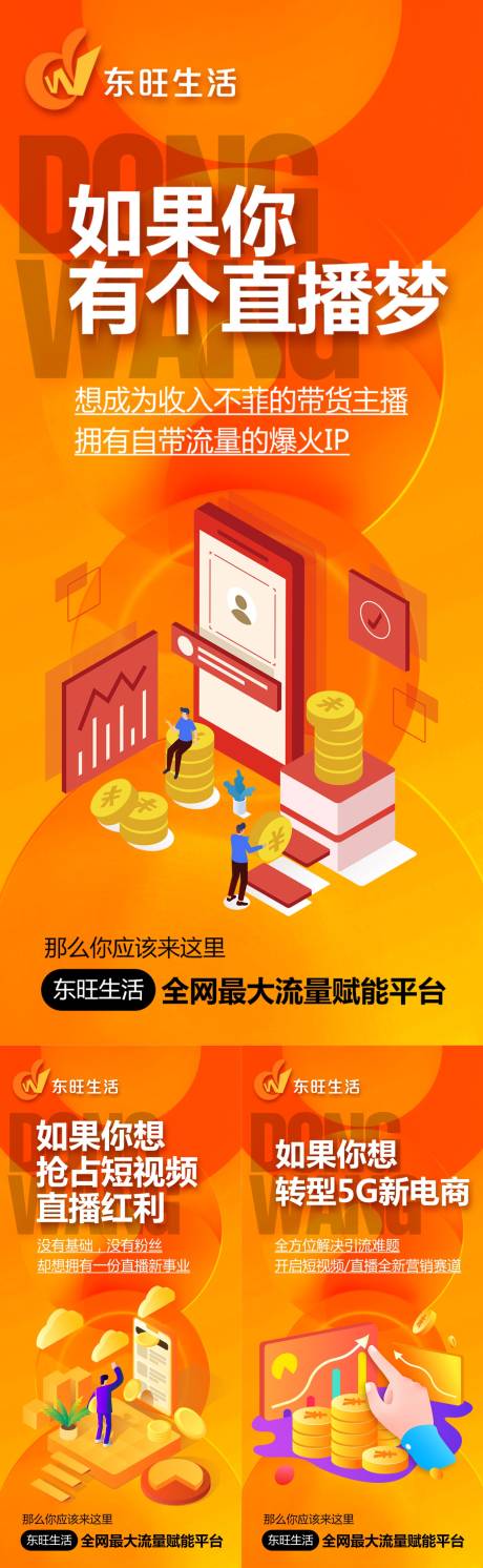 源文件下载【电商平台招商海报】编号：52960021542185051