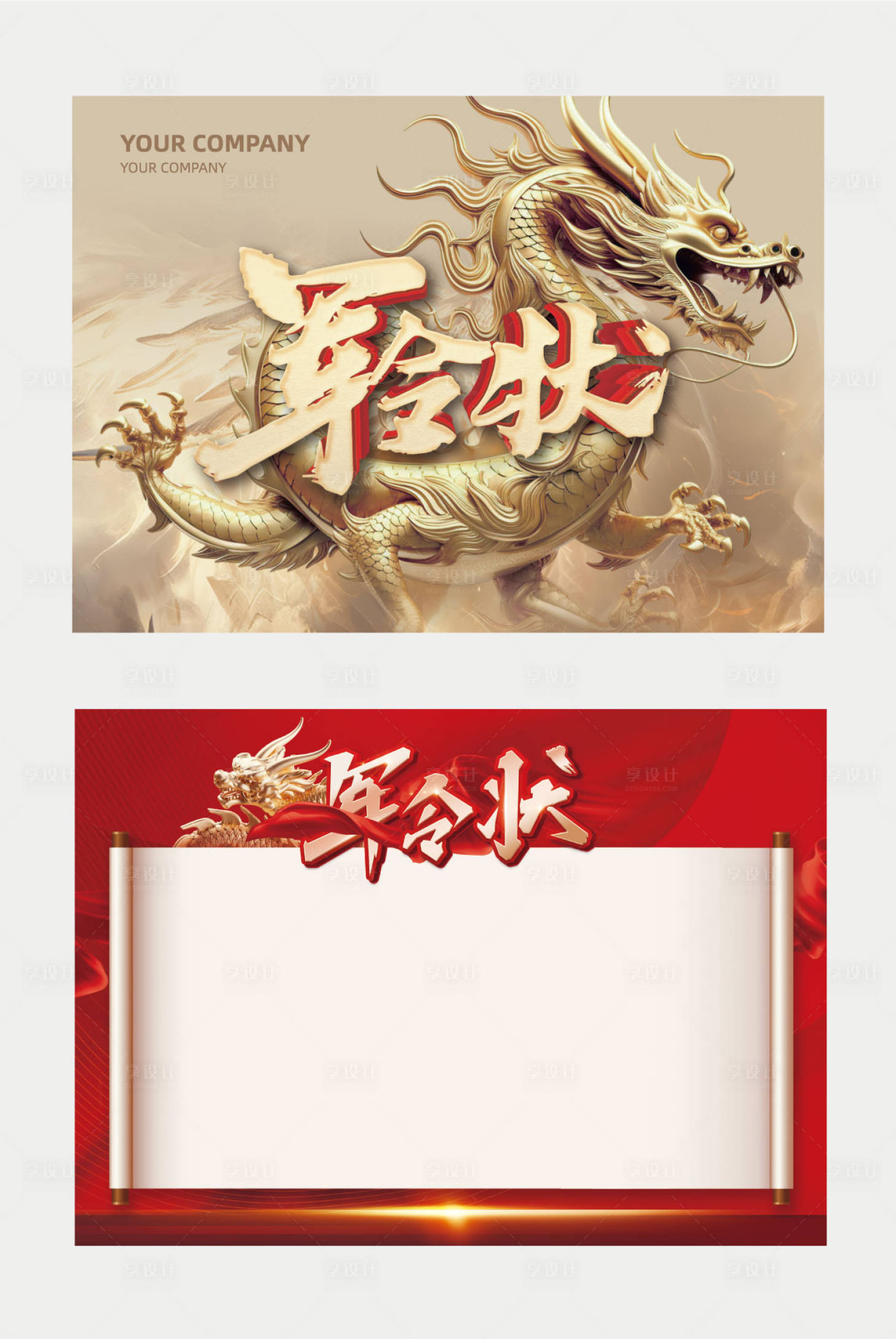 源文件下載【享設計】搜索編號：60380021662221624【軍令狀龍虎榜  】