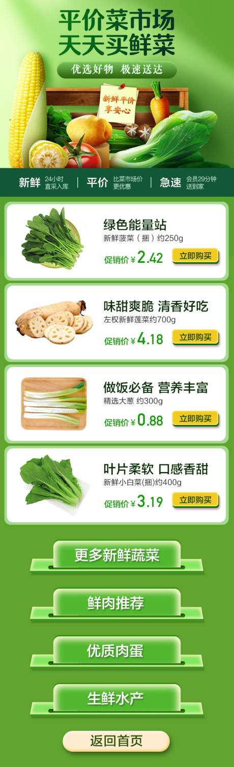 源文件下载【平价菜场电商首页】编号：84750021366412088
