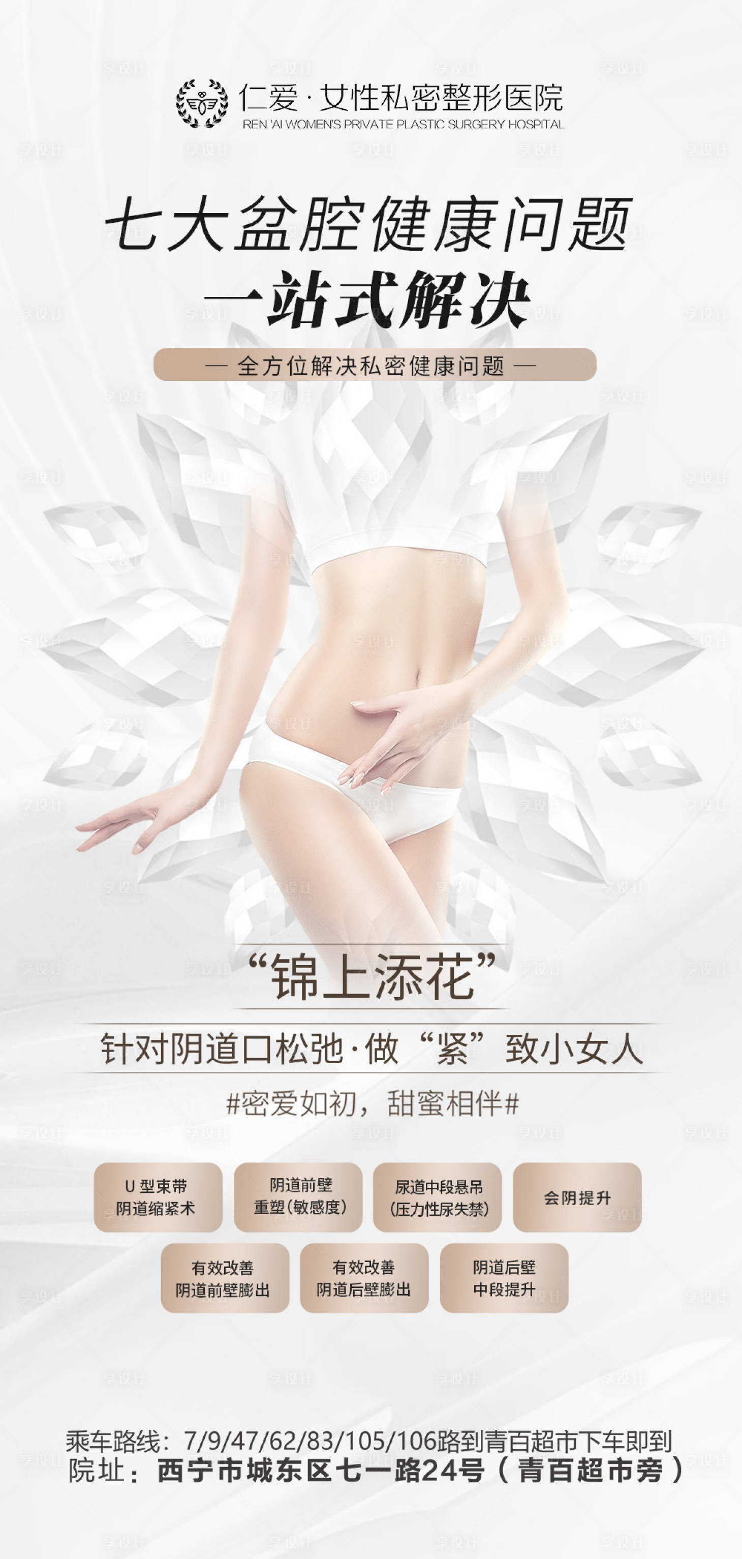 源文件下載【享設計】搜索編號：47930021354719889【私密醫美科普簡約海報】