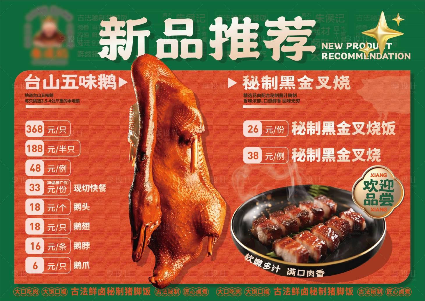 源文件下载【享设计】搜索编号：16320021619172261【餐饮线下宣传物料海报】