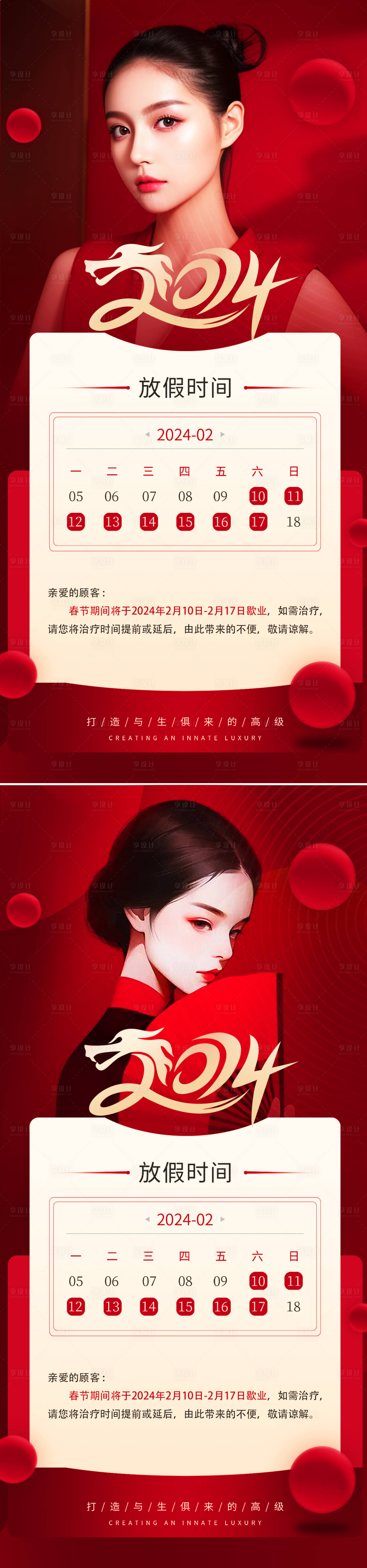 源文件下載【享設計】搜索編號：77510021684365476【新年放假通知海報】