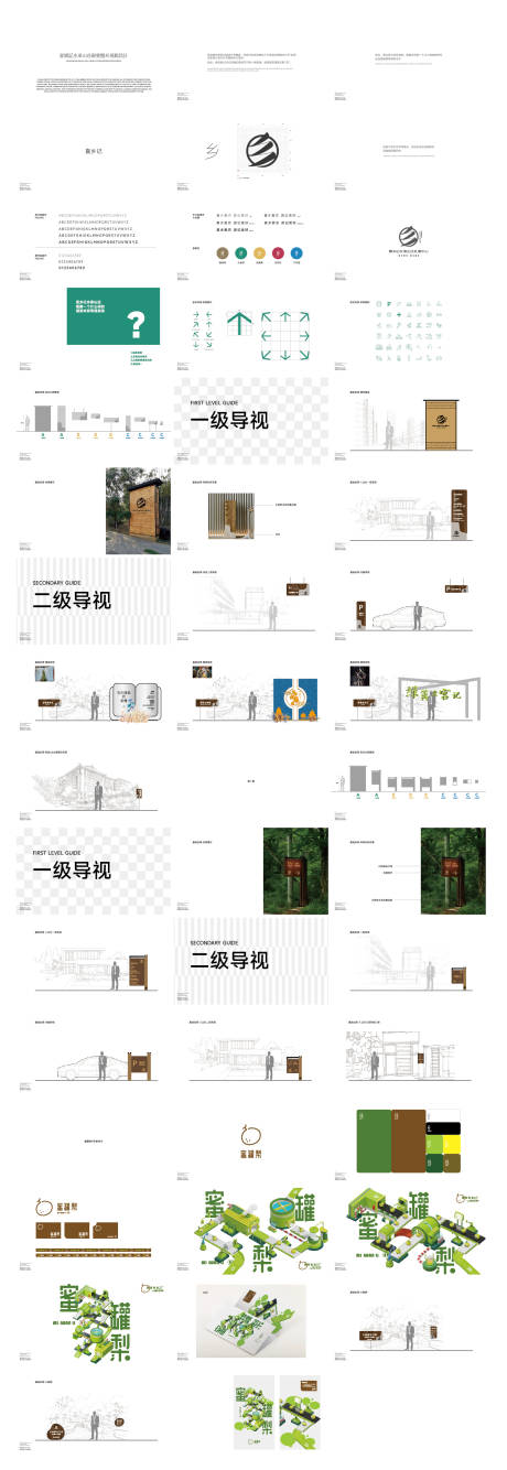 编号：20240103094858022【享设计】源文件下载-山庄VI体系导视建立