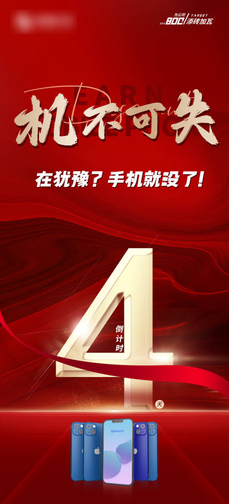 源文件下载【活动倒计时海报】编号：91510021268903492