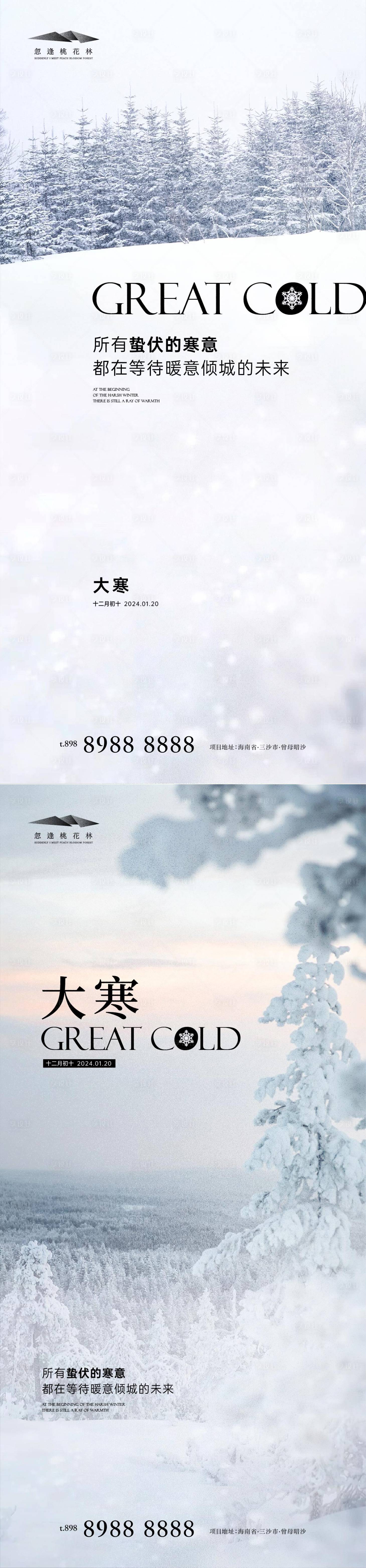 源文件下載【享設計】搜索編號：32950021531851363【大寒系列海報】