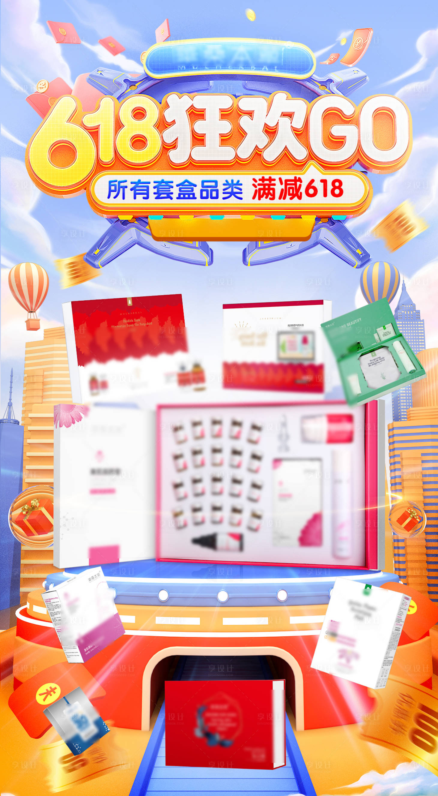 源文件下載【享設計】搜索編號：43400021538057657【電商618促銷滿減海報】