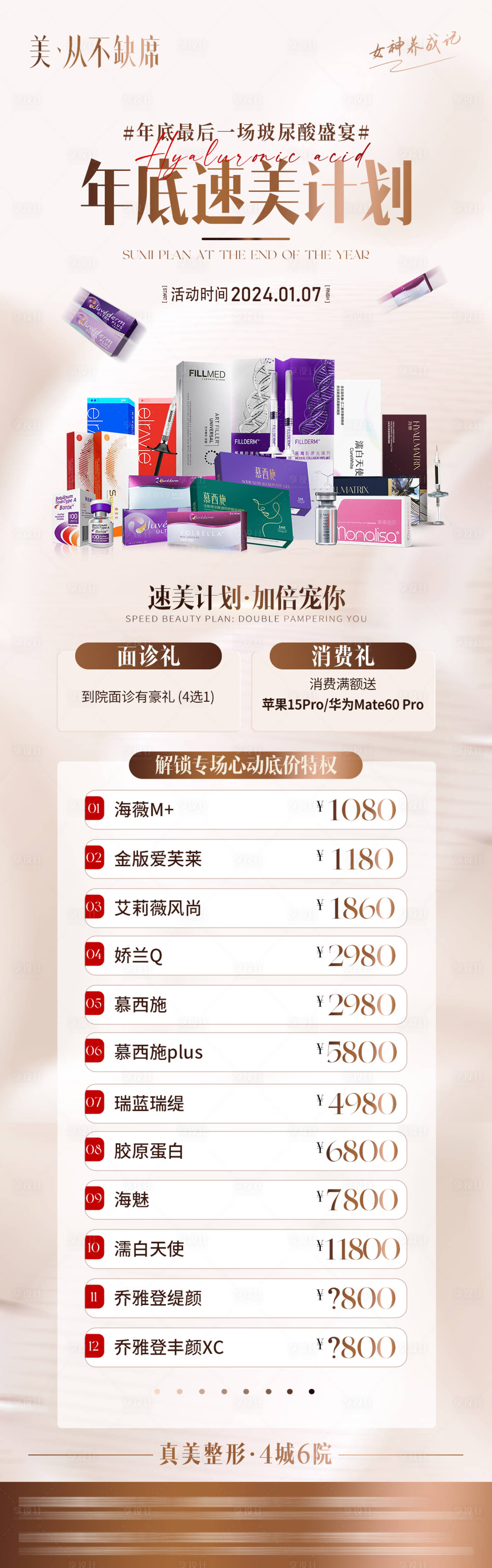 源文件下載【醫美玻尿酸美學專場沙龍長圖】編號：32460021365105660
