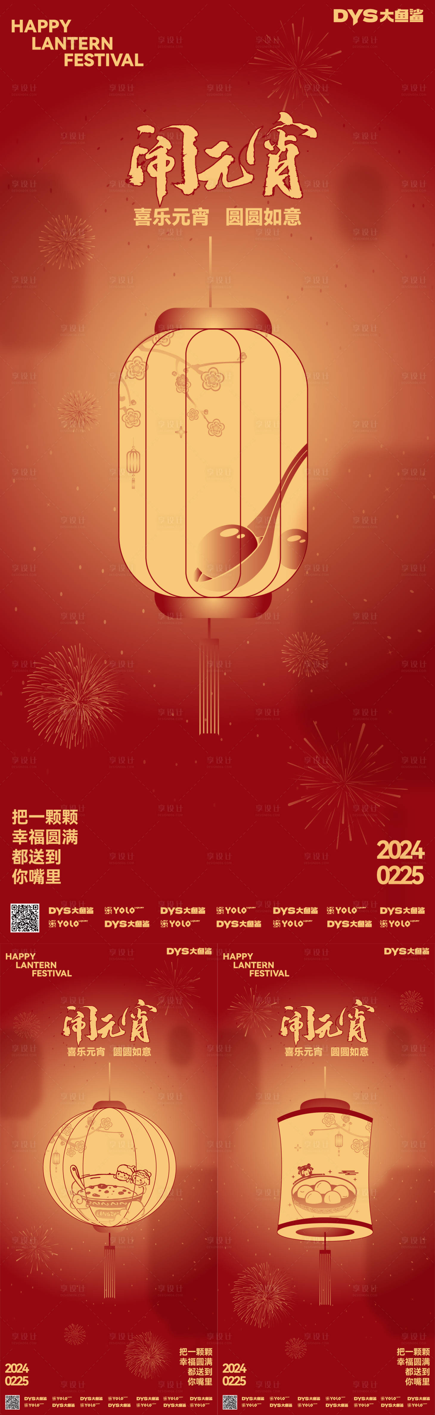 源文件下載【享設計】搜索編號：44870021583107932【元宵節湯圓海報】