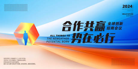 源文件下载【招商会议背景板】编号：33210021495683444